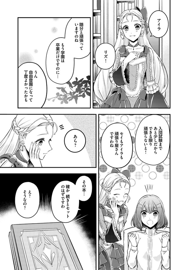 Seijo no Maryoku wa Bannou desu ~Mouhitori no Seijo~ - Chapter 5.1 - Page 3