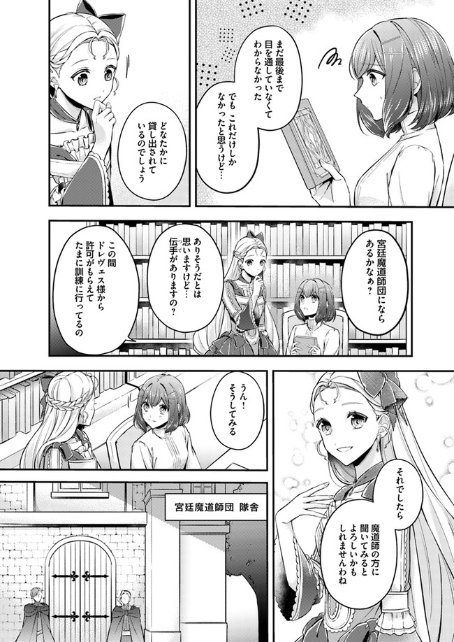 Seijo no Maryoku wa Bannou desu ~Mouhitori no Seijo~ - Chapter 5.1 - Page 4