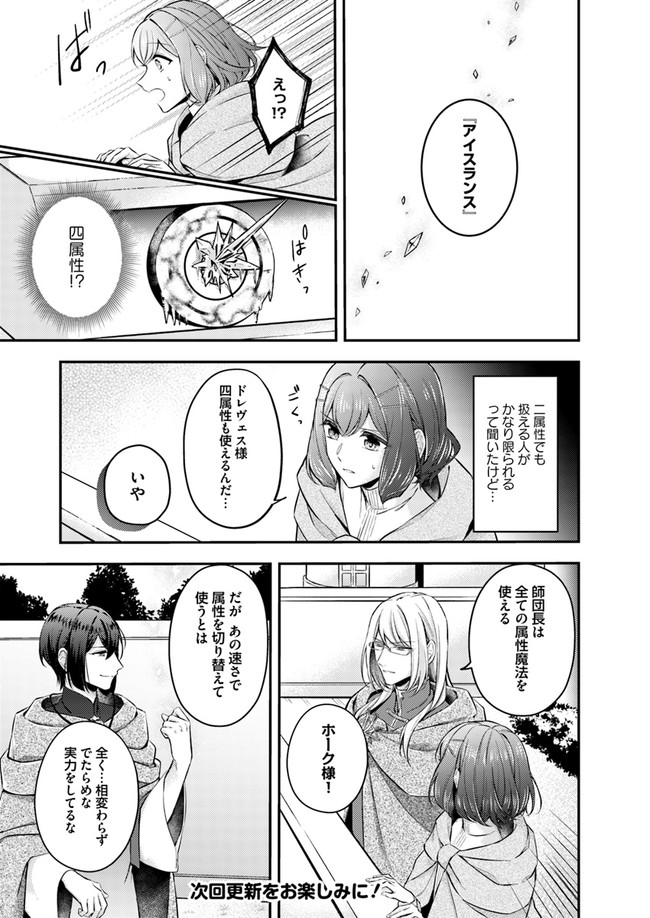 Seijo no Maryoku wa Bannou desu ~Mouhitori no Seijo~ - Chapter 5.1 - Page 7