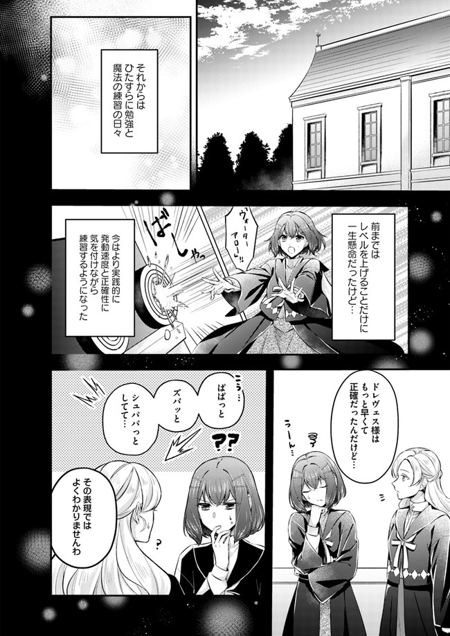 Seijo no Maryoku wa Bannou desu ~Mouhitori no Seijo~ - Chapter 5.2 - Page 3