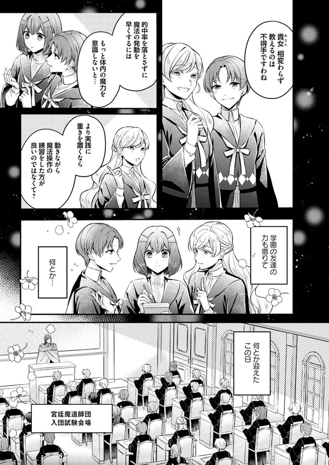 Seijo no Maryoku wa Bannou desu ~Mouhitori no Seijo~ - Chapter 5.2 - Page 4
