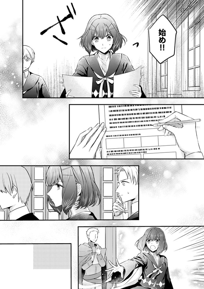 Seijo no Maryoku wa Bannou desu ~Mouhitori no Seijo~ - Chapter 5.2 - Page 5