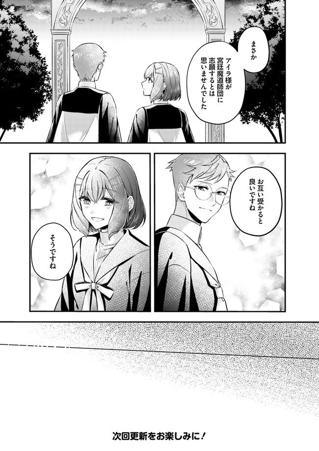 Seijo no Maryoku wa Bannou desu ~Mouhitori no Seijo~ - Chapter 5.2 - Page 8