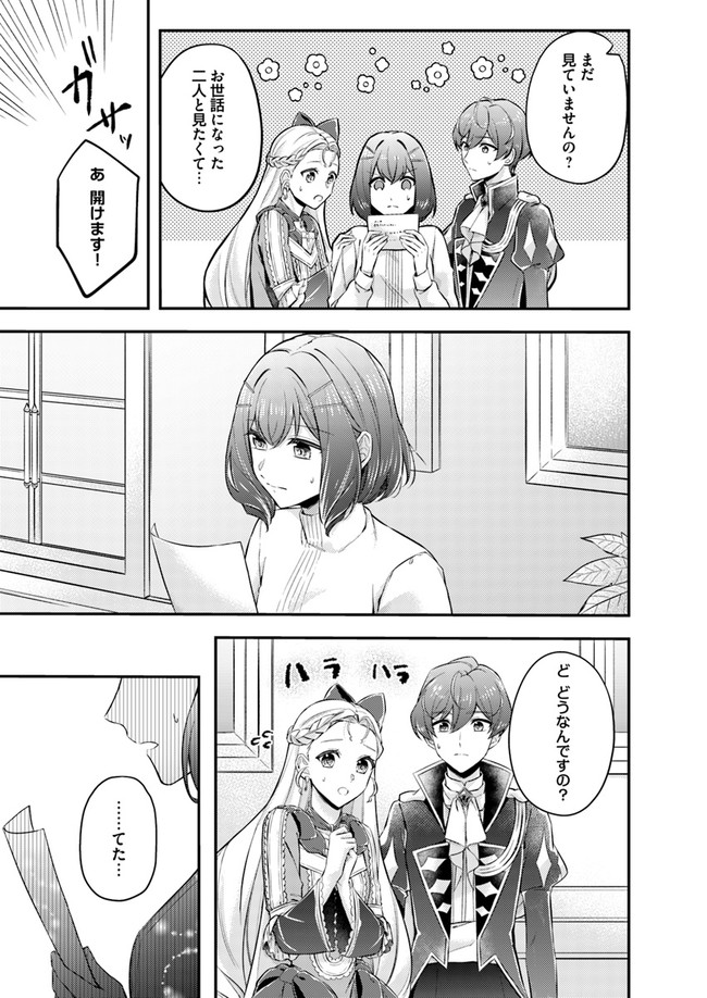 Seijo no Maryoku wa Bannou desu ~Mouhitori no Seijo~ - Chapter 5.3 - Page 2