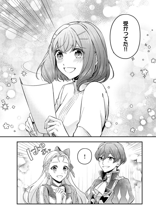 Seijo no Maryoku wa Bannou desu ~Mouhitori no Seijo~ - Chapter 5.3 - Page 3