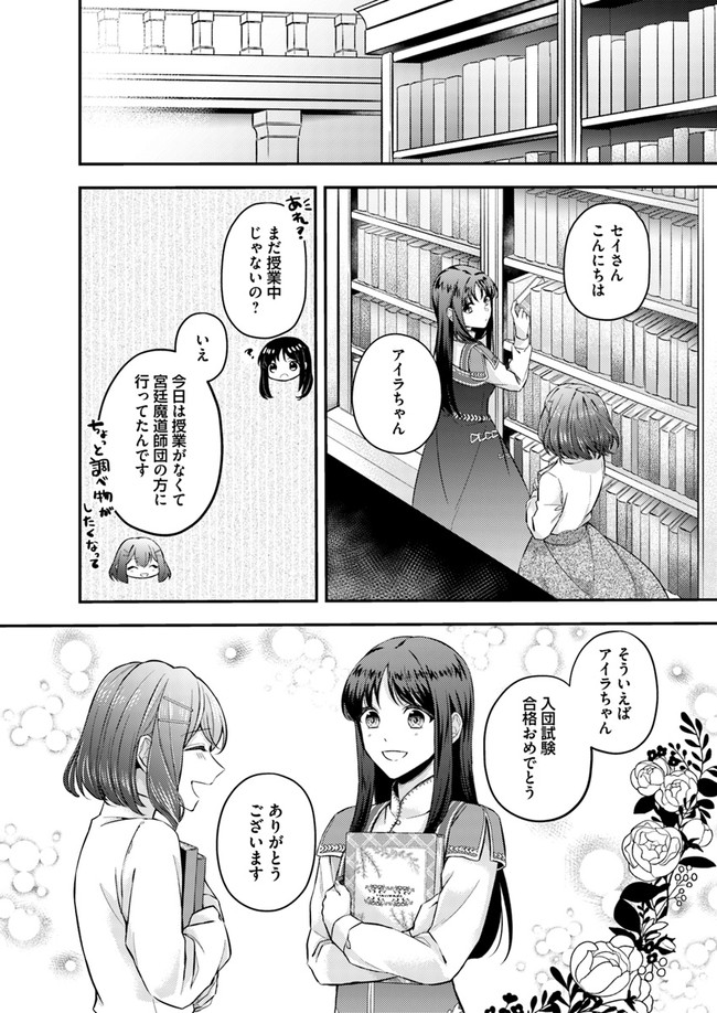 Seijo no Maryoku wa Bannou desu ~Mouhitori no Seijo~ - Chapter 5.3 - Page 5