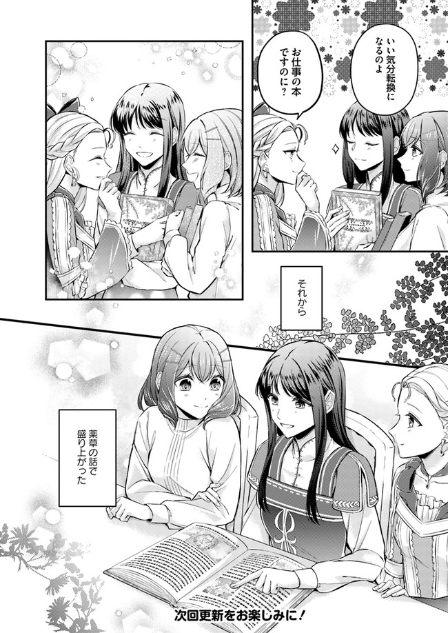 Seijo no Maryoku wa Bannou desu ~Mouhitori no Seijo~ - Chapter 5.3 - Page 7