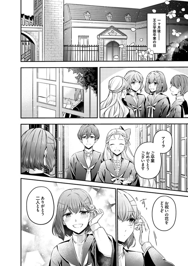 Seijo no Maryoku wa Bannou desu ~Mouhitori no Seijo~ - Chapter 5.4 - Page 2
