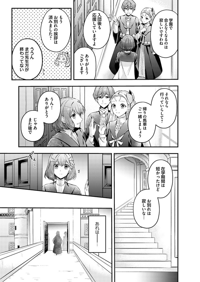 Seijo no Maryoku wa Bannou desu ~Mouhitori no Seijo~ - Chapter 5.4 - Page 3