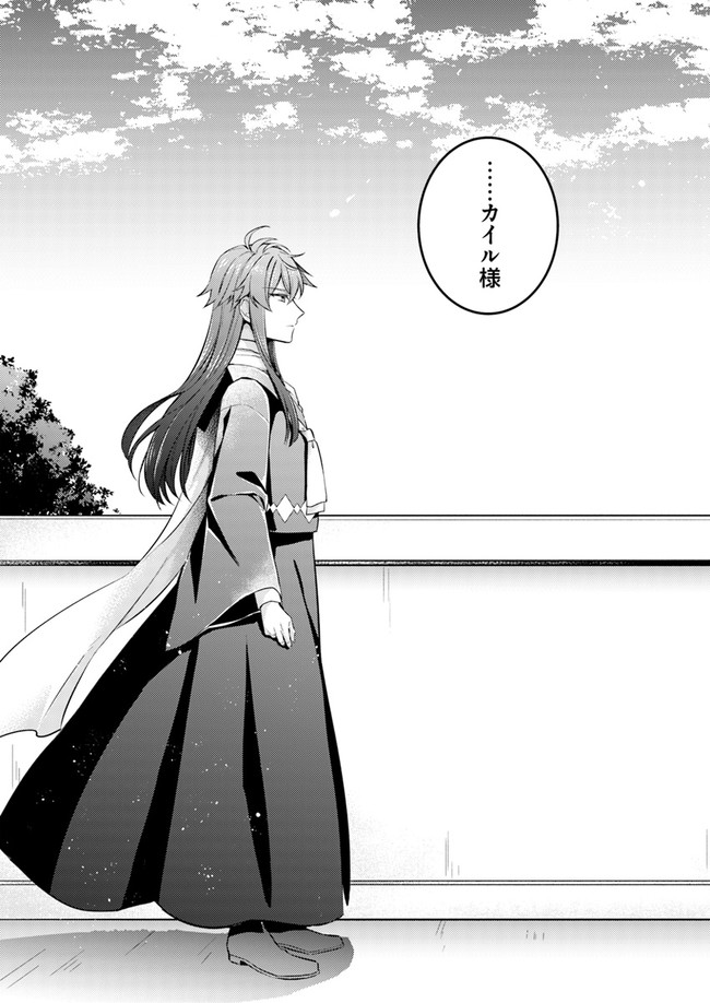 Seijo no Maryoku wa Bannou desu ~Mouhitori no Seijo~ - Chapter 5.4 - Page 5