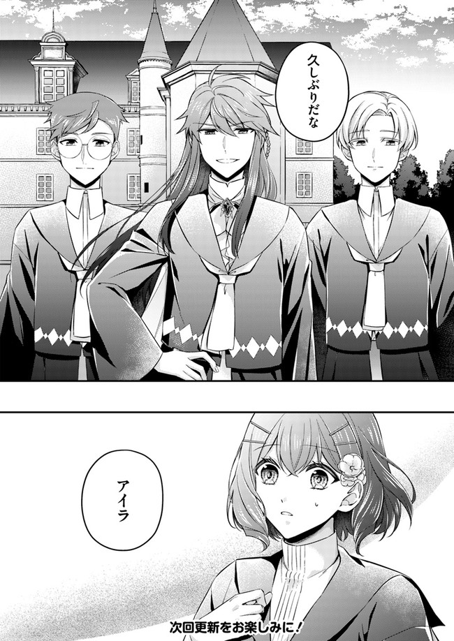 Seijo no Maryoku wa Bannou desu ~Mouhitori no Seijo~ - Chapter 5.4 - Page 6