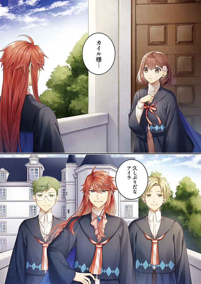 Seijo no Maryoku wa Bannou desu ~Mouhitori no Seijo~ - Chapter 6.1 - Page 1