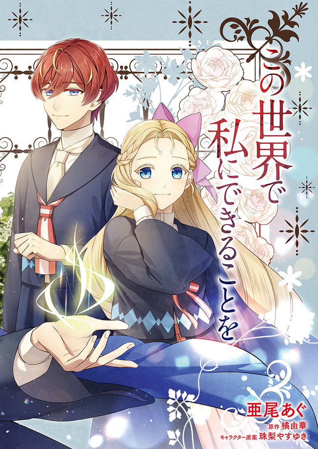 Seijo no Maryoku wa Bannou desu ~Mouhitori no Seijo~ - Chapter 6.1 - Page 2