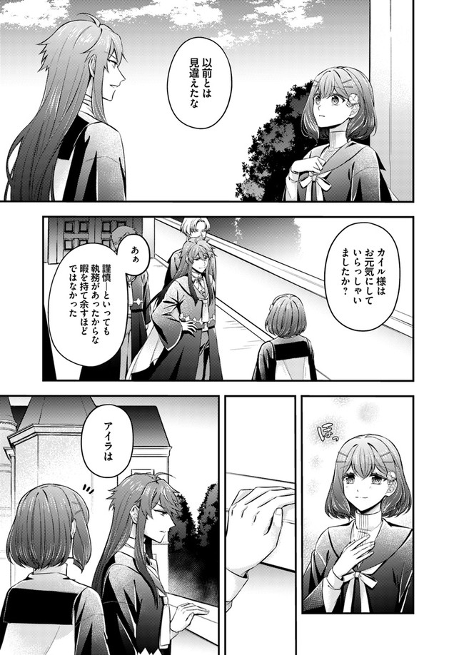 Seijo no Maryoku wa Bannou desu ~Mouhitori no Seijo~ - Chapter 6.1 - Page 5