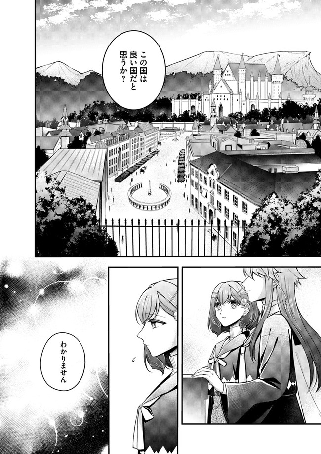 Seijo no Maryoku wa Bannou desu ~Mouhitori no Seijo~ - Chapter 6.1 - Page 6