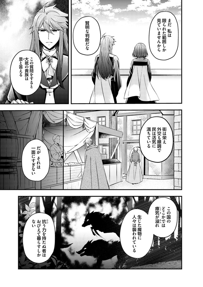 Seijo no Maryoku wa Bannou desu ~Mouhitori no Seijo~ - Chapter 6.1 - Page 7