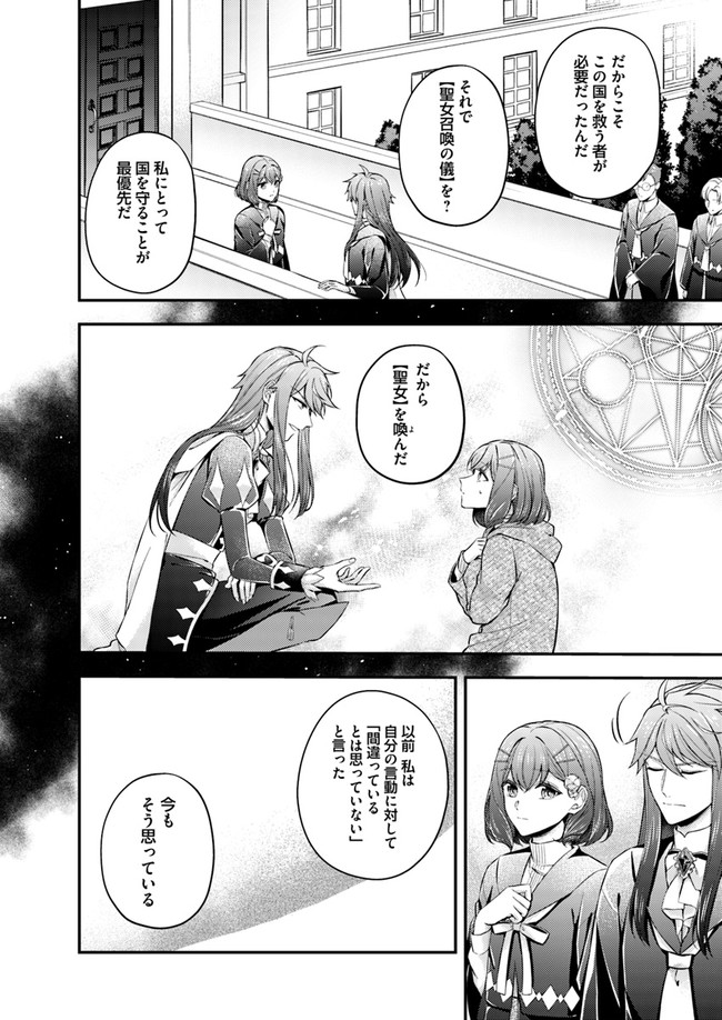 Seijo no Maryoku wa Bannou desu ~Mouhitori no Seijo~ - Chapter 6.1 - Page 8