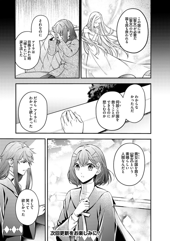 Seijo no Maryoku wa Bannou desu ~Mouhitori no Seijo~ - Chapter 6.1 - Page 9