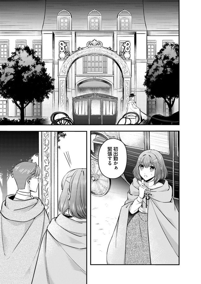 Seijo no Maryoku wa Bannou desu ~Mouhitori no Seijo~ - Chapter 6.2 - Page 10