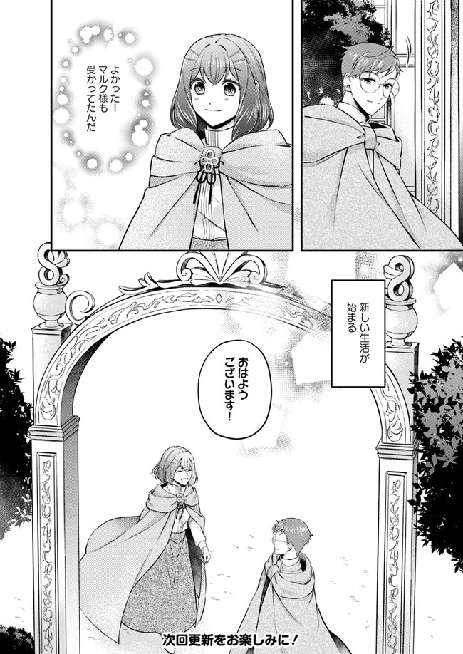 Seijo no Maryoku wa Bannou desu ~Mouhitori no Seijo~ - Chapter 6.2 - Page 11