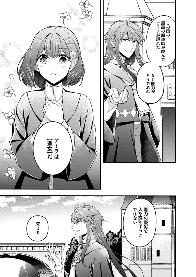 Seijo no Maryoku wa Bannou desu ~Mouhitori no Seijo~ - Chapter 6.2 - Page 2