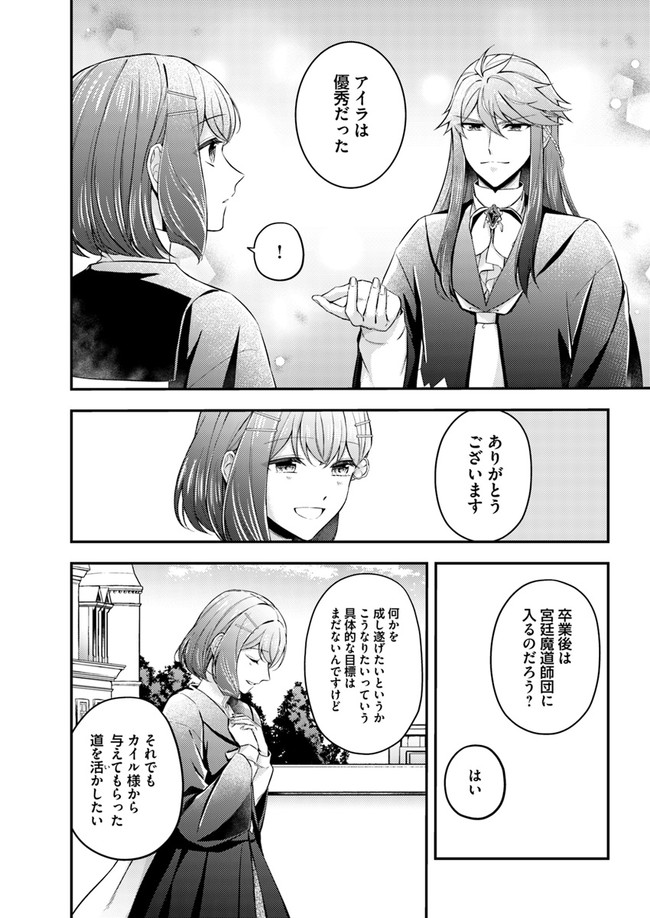 Seijo no Maryoku wa Bannou desu ~Mouhitori no Seijo~ - Chapter 6.2 - Page 3