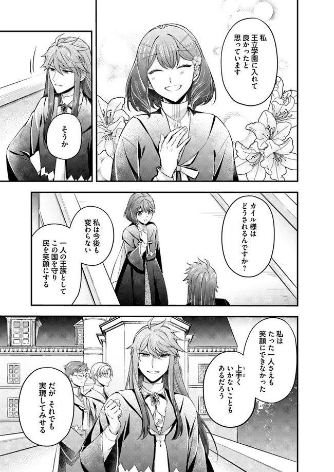 Seijo no Maryoku wa Bannou desu ~Mouhitori no Seijo~ - Chapter 6.2 - Page 4
