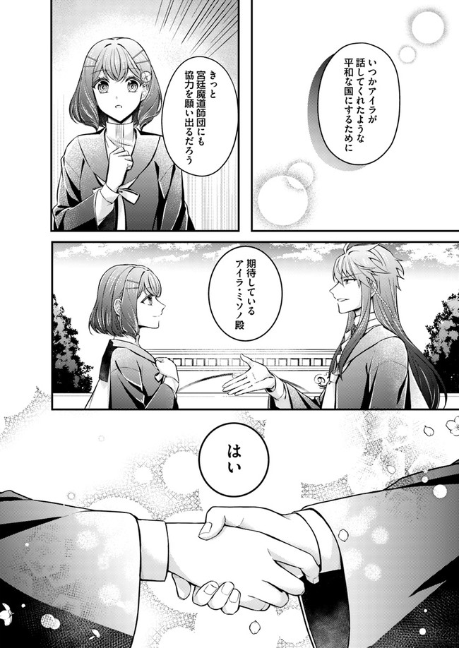 Seijo no Maryoku wa Bannou desu ~Mouhitori no Seijo~ - Chapter 6.2 - Page 5