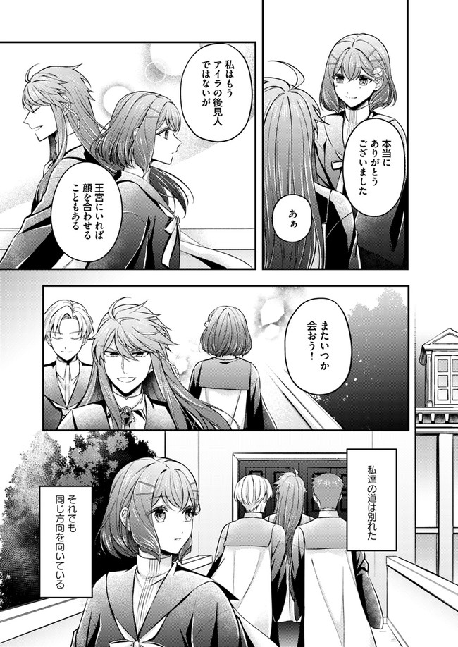 Seijo no Maryoku wa Bannou desu ~Mouhitori no Seijo~ - Chapter 6.2 - Page 6