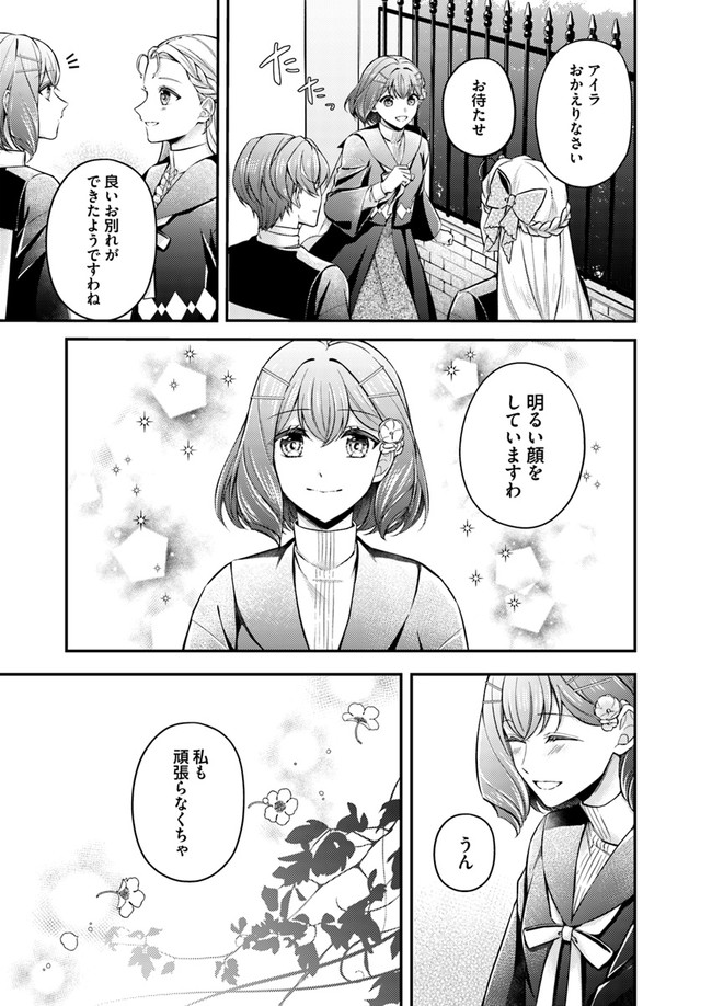 Seijo no Maryoku wa Bannou desu ~Mouhitori no Seijo~ - Chapter 6.2 - Page 8