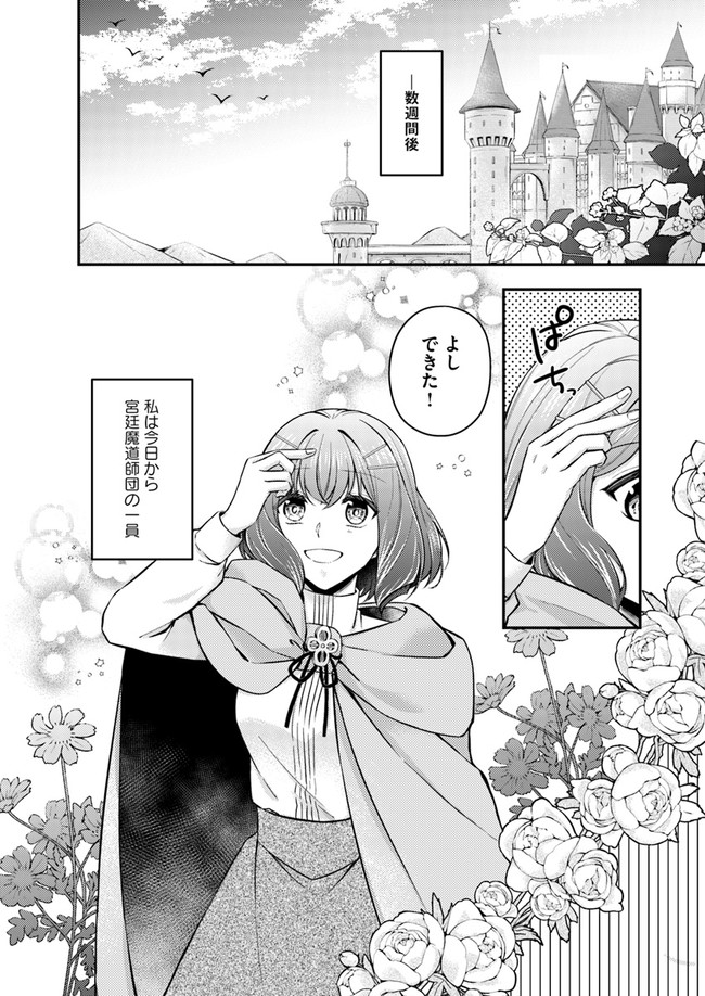 Seijo no Maryoku wa Bannou desu ~Mouhitori no Seijo~ - Chapter 6.2 - Page 9