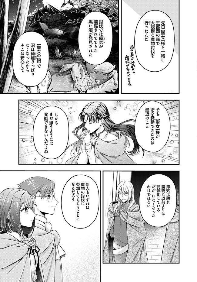 Seijo no Maryoku wa Bannou desu ~Mouhitori no Seijo~ - Chapter 7.1 - Page 3