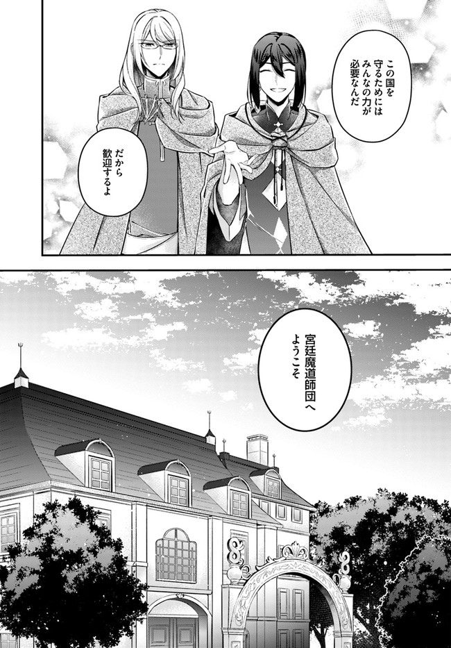 Seijo no Maryoku wa Bannou desu ~Mouhitori no Seijo~ - Chapter 7.1 - Page 4