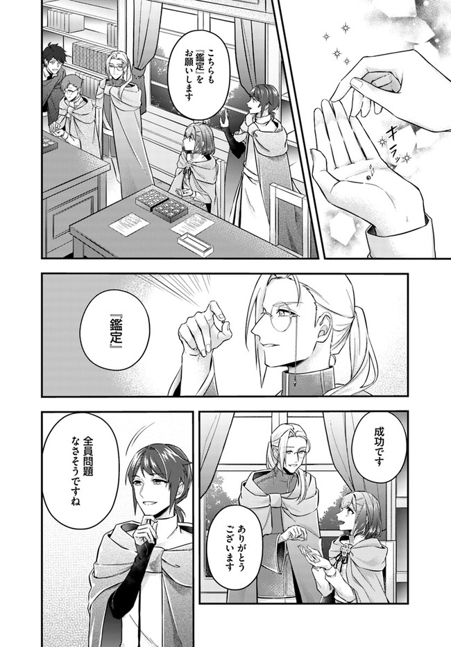 Seijo no Maryoku wa Bannou desu ~Mouhitori no Seijo~ - Chapter 7.1 - Page 8