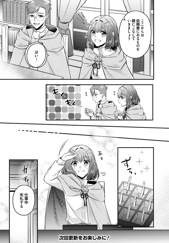 Seijo no Maryoku wa Bannou desu ~Mouhitori no Seijo~ - Chapter 7.1 - Page 9