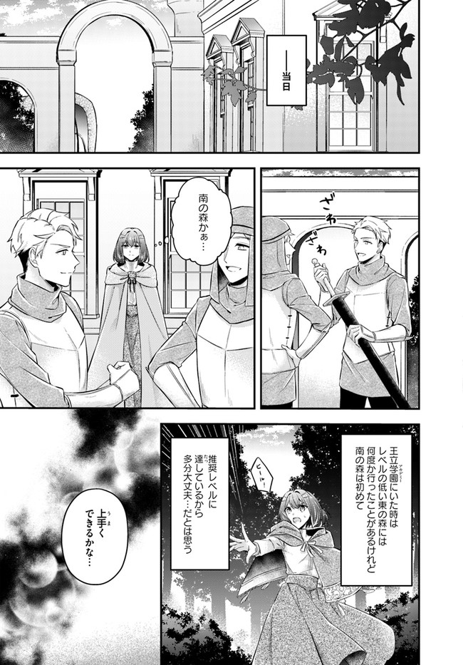 Seijo no Maryoku wa Bannou desu ~Mouhitori no Seijo~ - Chapter 7.2 - Page 2
