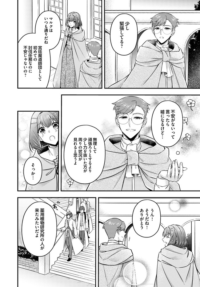 Seijo no Maryoku wa Bannou desu ~Mouhitori no Seijo~ - Chapter 7.2 - Page 3