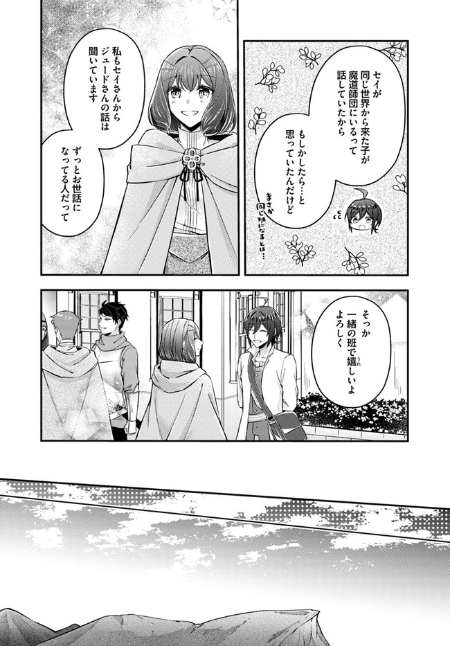 Seijo no Maryoku wa Bannou desu ~Mouhitori no Seijo~ - Chapter 7.2 - Page 5