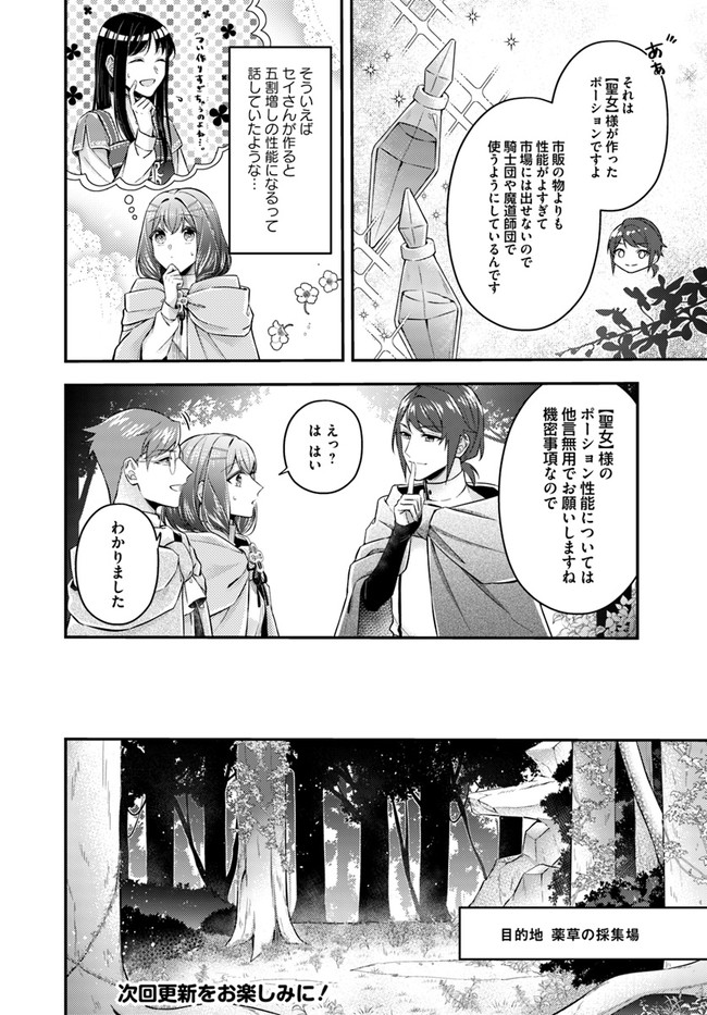 Seijo no Maryoku wa Bannou desu ~Mouhitori no Seijo~ - Chapter 7.3 - Page 7