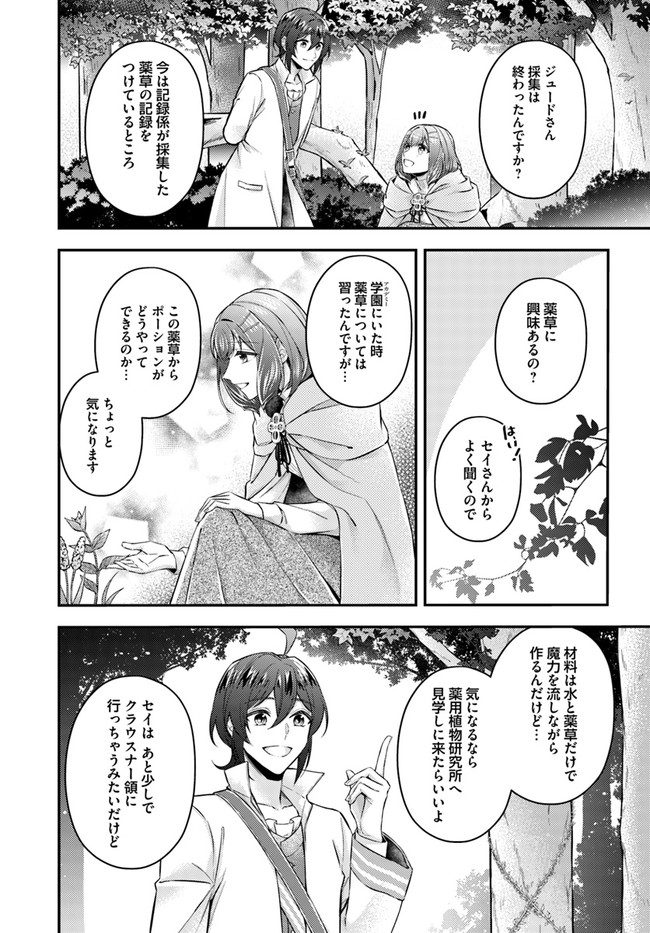 Seijo no Maryoku wa Bannou desu ~Mouhitori no Seijo~ - Chapter 7.4 - Page 2