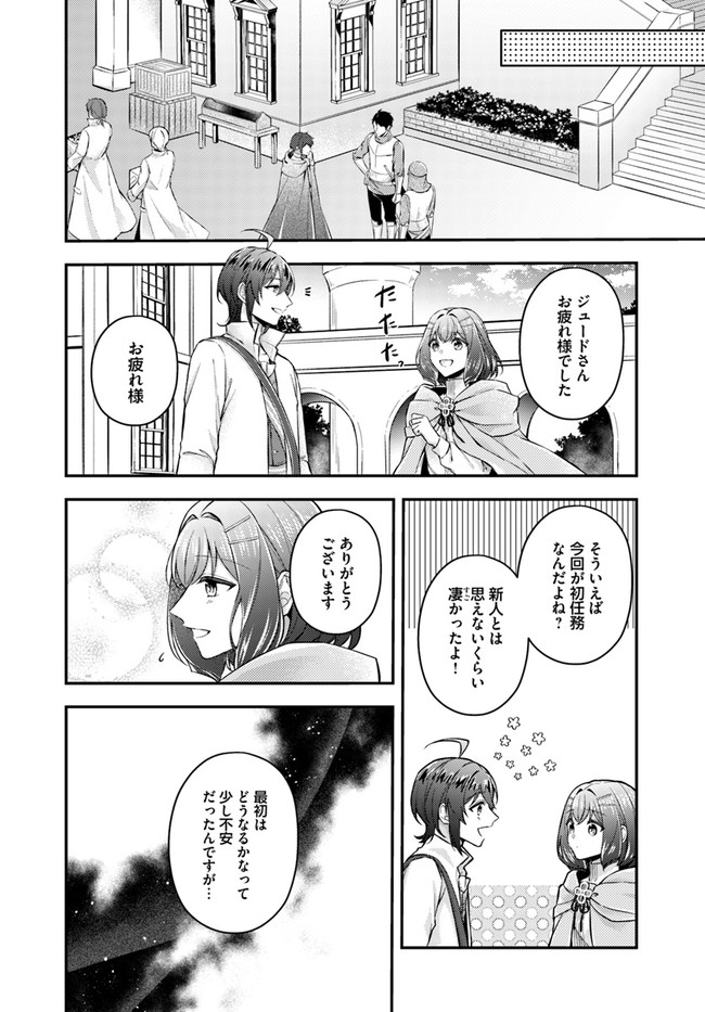 Seijo no Maryoku wa Bannou desu ~Mouhitori no Seijo~ - Chapter 7.4 - Page 4