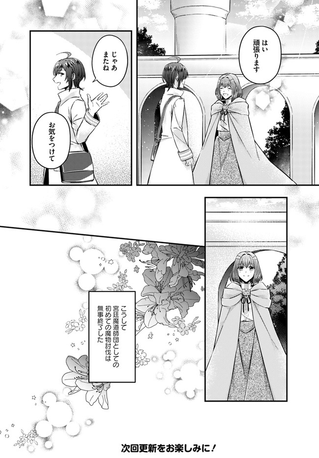 Seijo no Maryoku wa Bannou desu ~Mouhitori no Seijo~ - Chapter 7.4 - Page 6