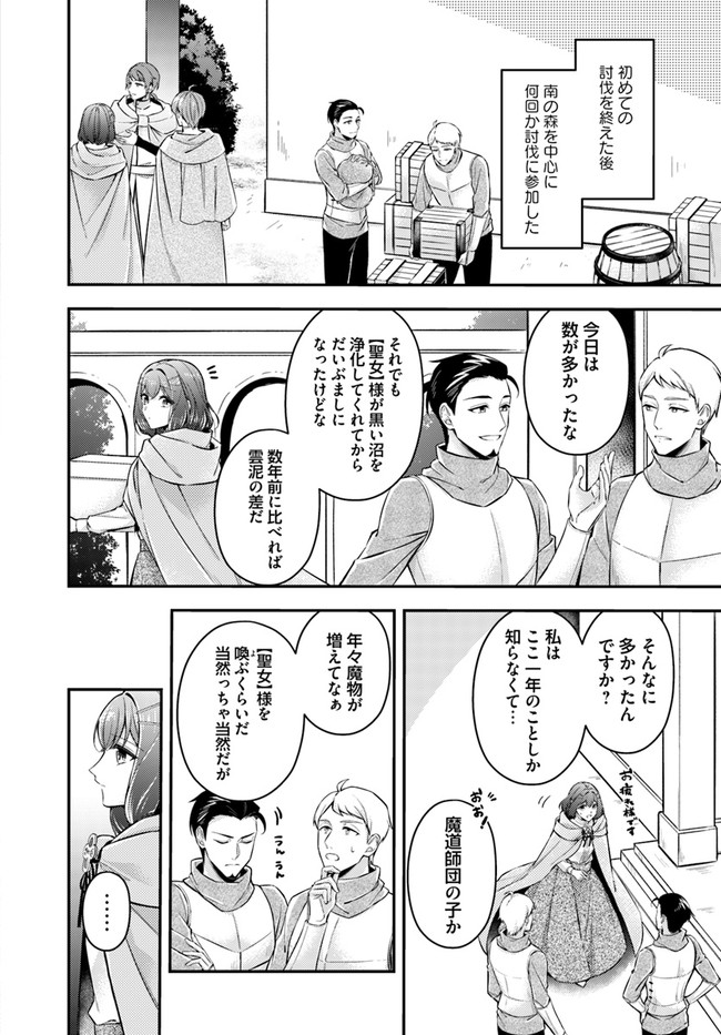 Seijo no Maryoku wa Bannou desu ~Mouhitori no Seijo~ - Chapter 8.1 - Page 2