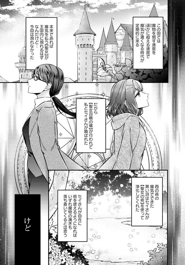 Seijo no Maryoku wa Bannou desu ~Mouhitori no Seijo~ - Chapter 8.1 - Page 3