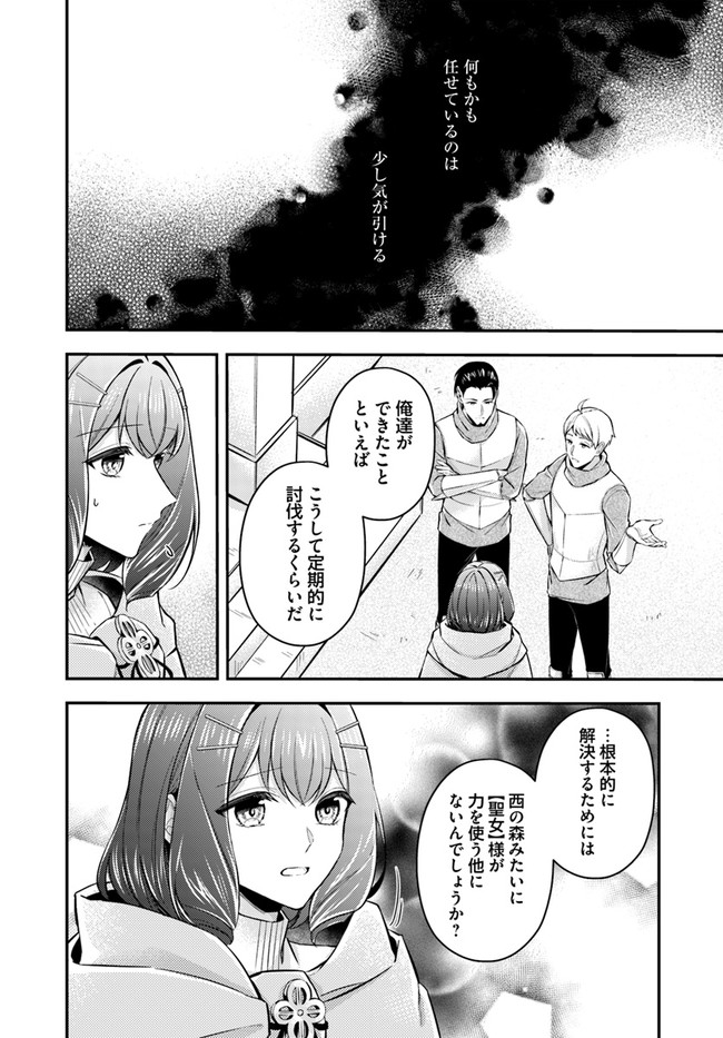 Seijo no Maryoku wa Bannou desu ~Mouhitori no Seijo~ - Chapter 8.1 - Page 4