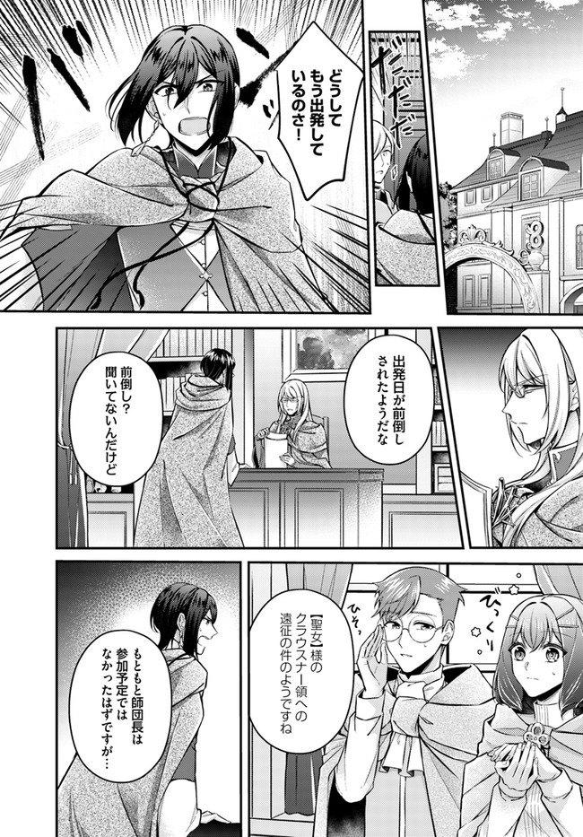 Seijo no Maryoku wa Bannou desu ~Mouhitori no Seijo~ - Chapter 8.1 - Page 6
