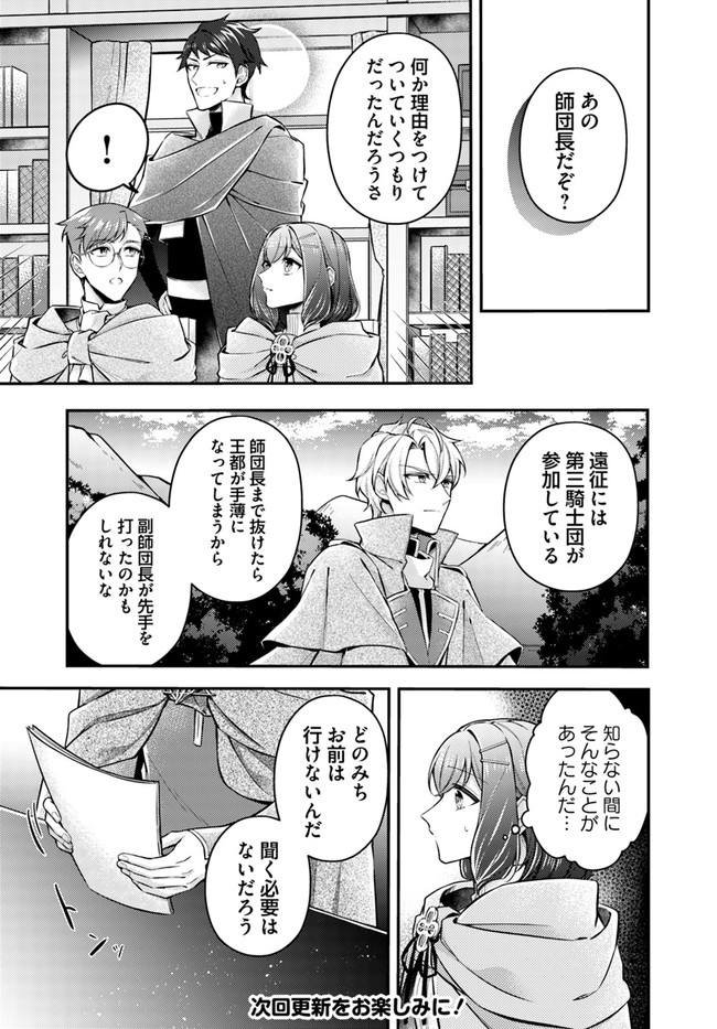 Seijo no Maryoku wa Bannou desu ~Mouhitori no Seijo~ - Chapter 8.1 - Page 7