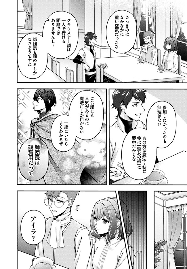 Seijo no Maryoku wa Bannou desu ~Mouhitori no Seijo~ - Chapter 8.2 - Page 3