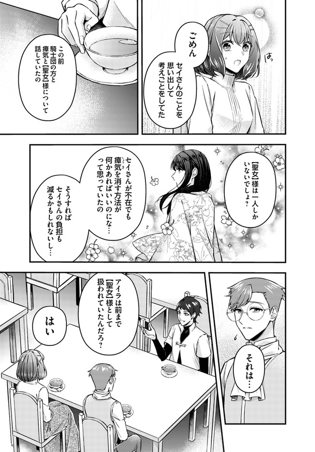 Seijo no Maryoku wa Bannou desu ~Mouhitori no Seijo~ - Chapter 8.2 - Page 4