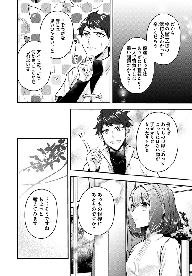 Seijo no Maryoku wa Bannou desu ~Mouhitori no Seijo~ - Chapter 8.2 - Page 5